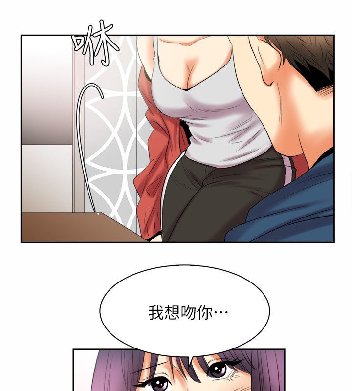 親愛的,我劈腿了，第97話，第 44 页