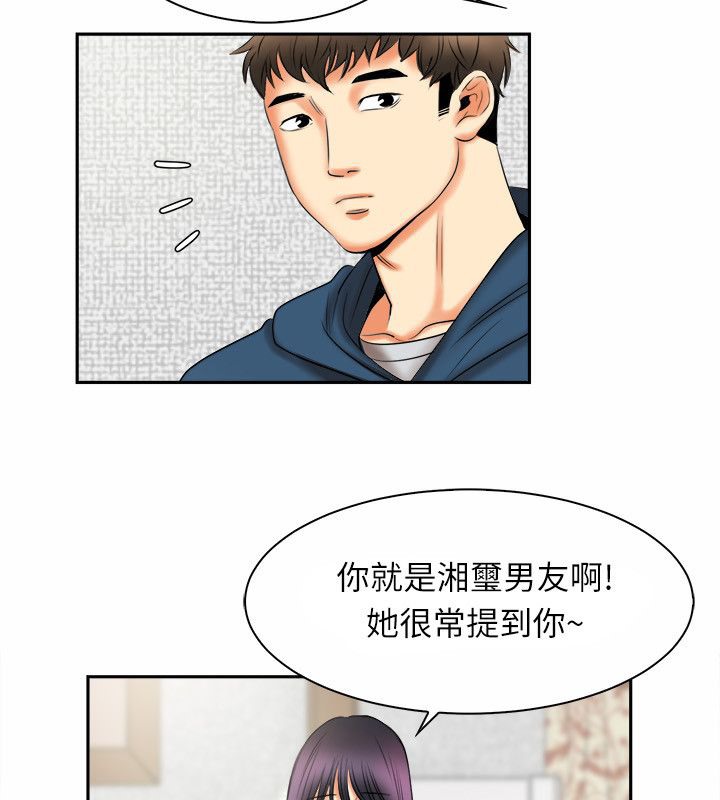 親愛的,我劈腿了，第97話，第 11 页