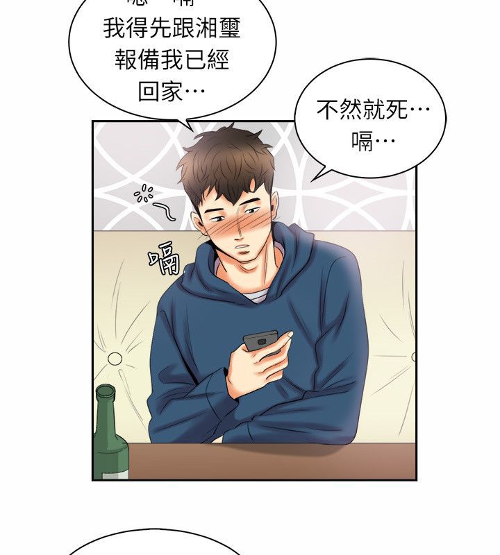 親愛的,我劈腿了，第97話，第 40 页