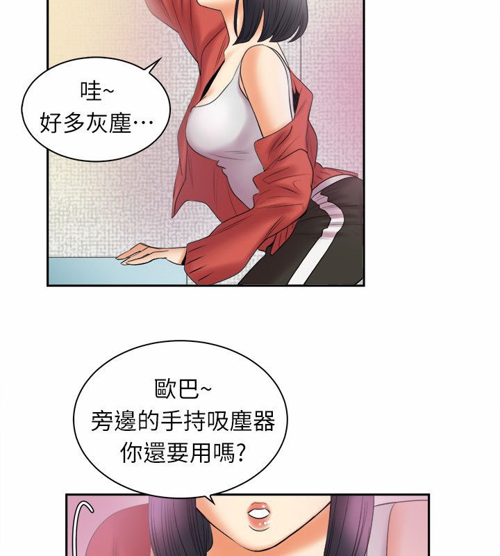 親愛的,我劈腿了，第97話，第 21 页