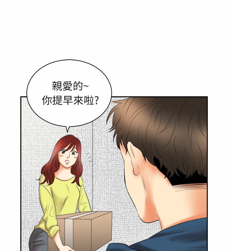 親愛的,我劈腿了，第97話，第 8 页