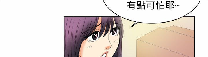 親愛的,我劈腿了，第97話，第 28 页