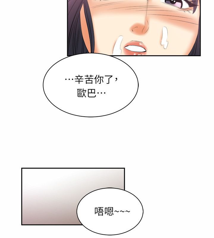 親愛的,我劈腿了，第98話，第 34 页