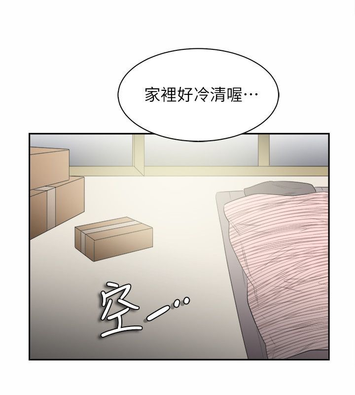 親愛的,我劈腿了，第98話，第 5 页