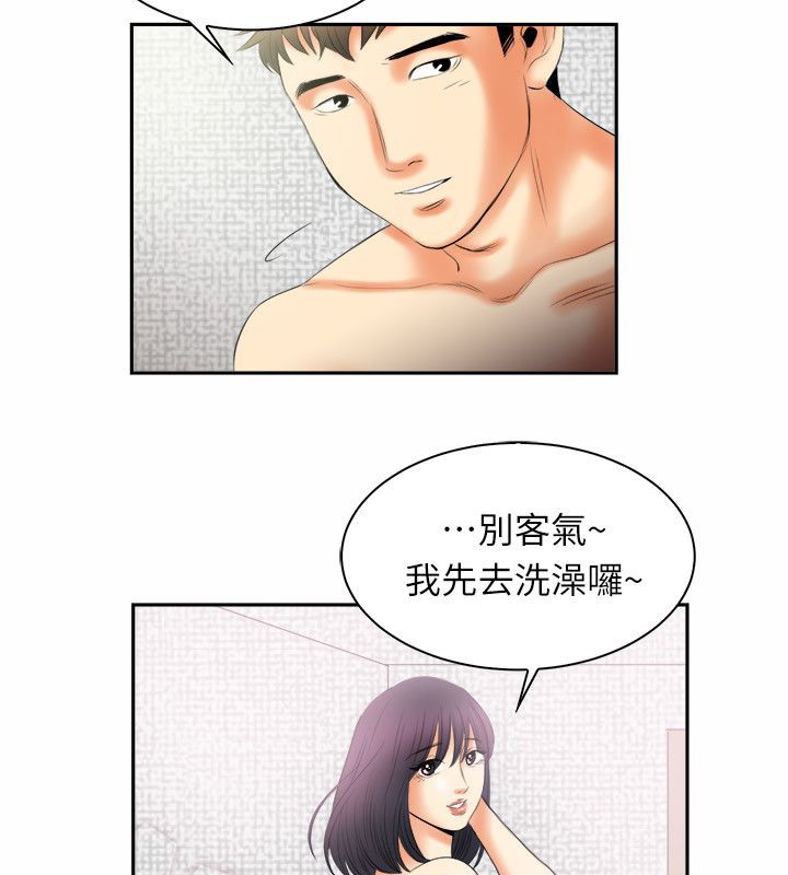 親愛的,我劈腿了，第98話，第 44 页