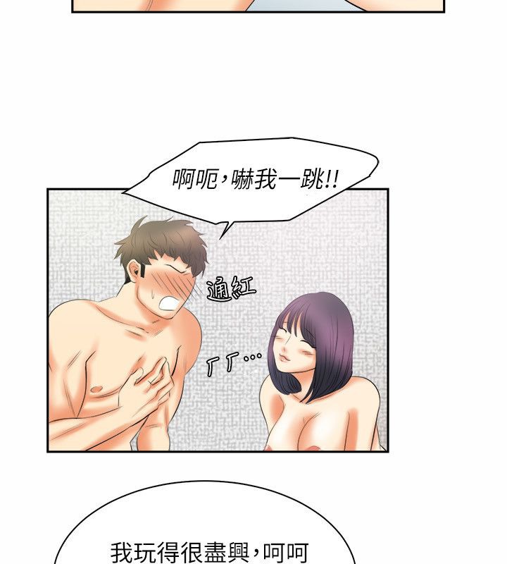 親愛的,我劈腿了，第98話，第 40 页