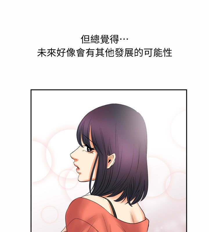 親愛的,我劈腿了，第98話，第 52 页