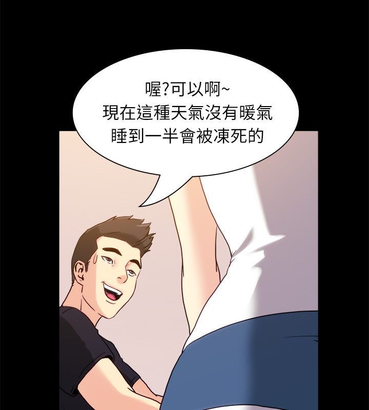 親愛的,我劈腿了，第99話，第 34 页