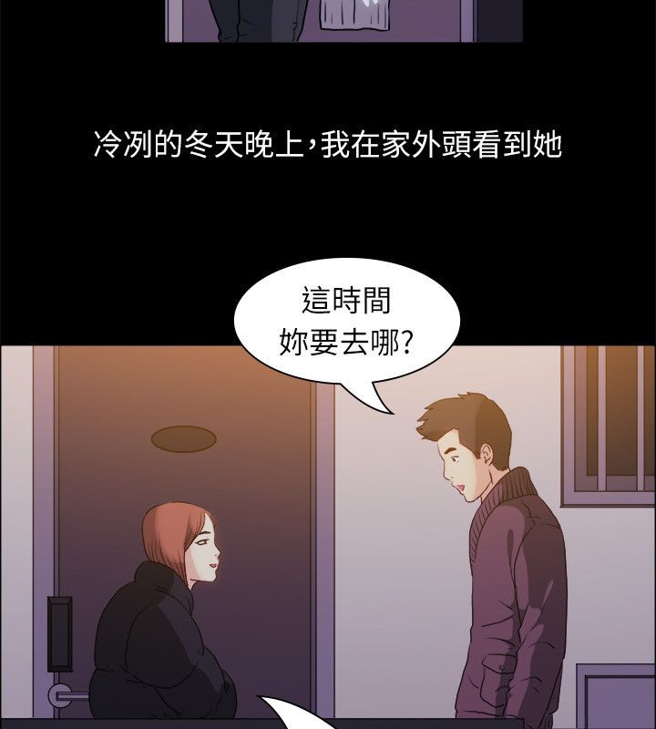 親愛的,我劈腿了，第99話，第 11 页