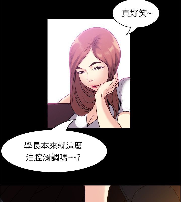 親愛的,我劈腿了，第99話，第 21 页