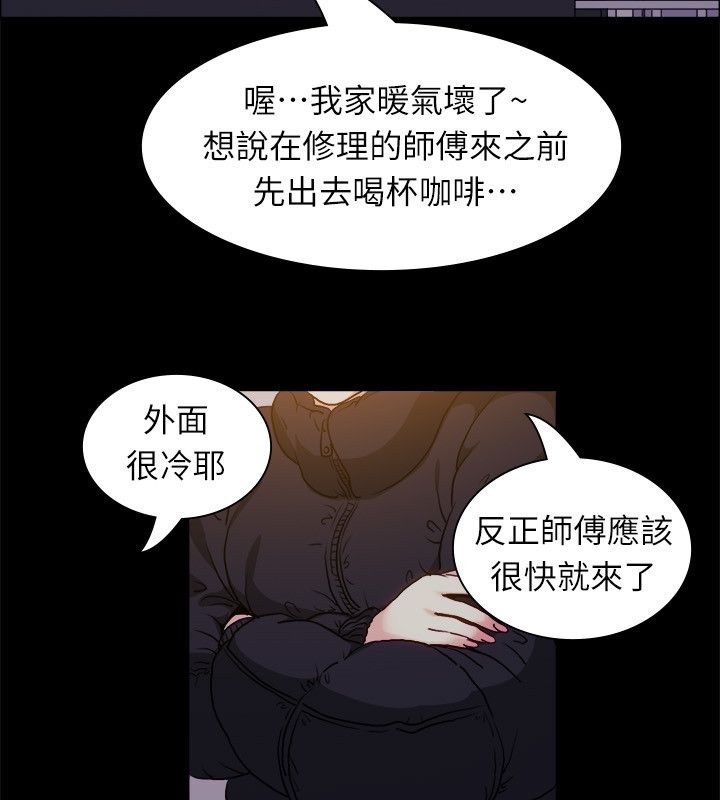 親愛的,我劈腿了，第99話，第 12 页