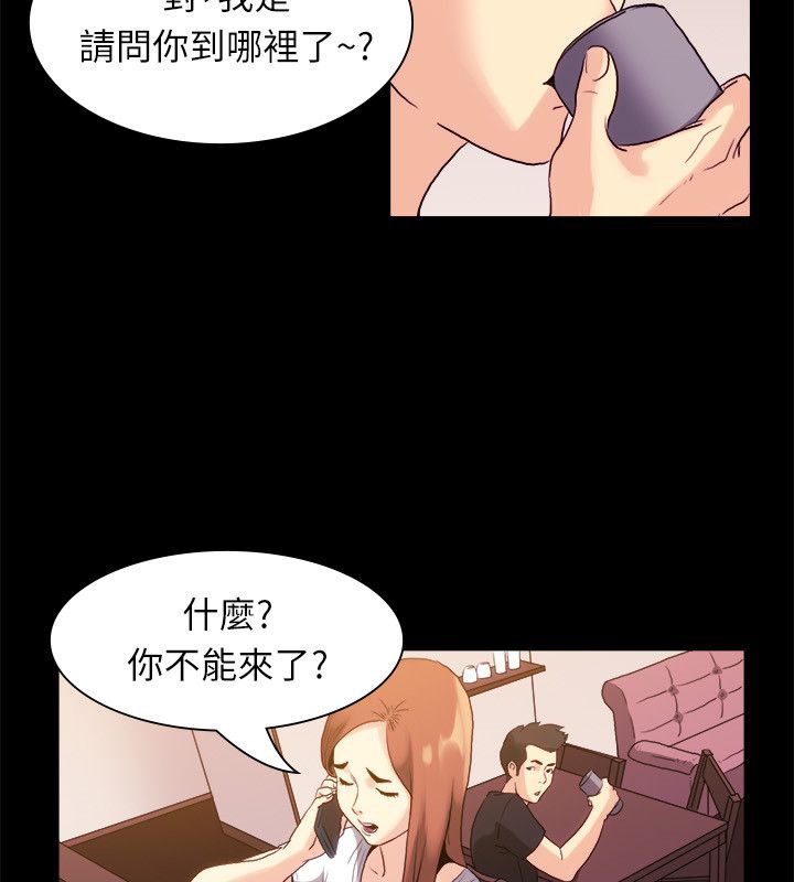親愛的,我劈腿了，第99話，第 28 页