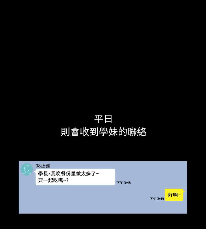 親愛的,我劈腿了，第100話，第 44 页