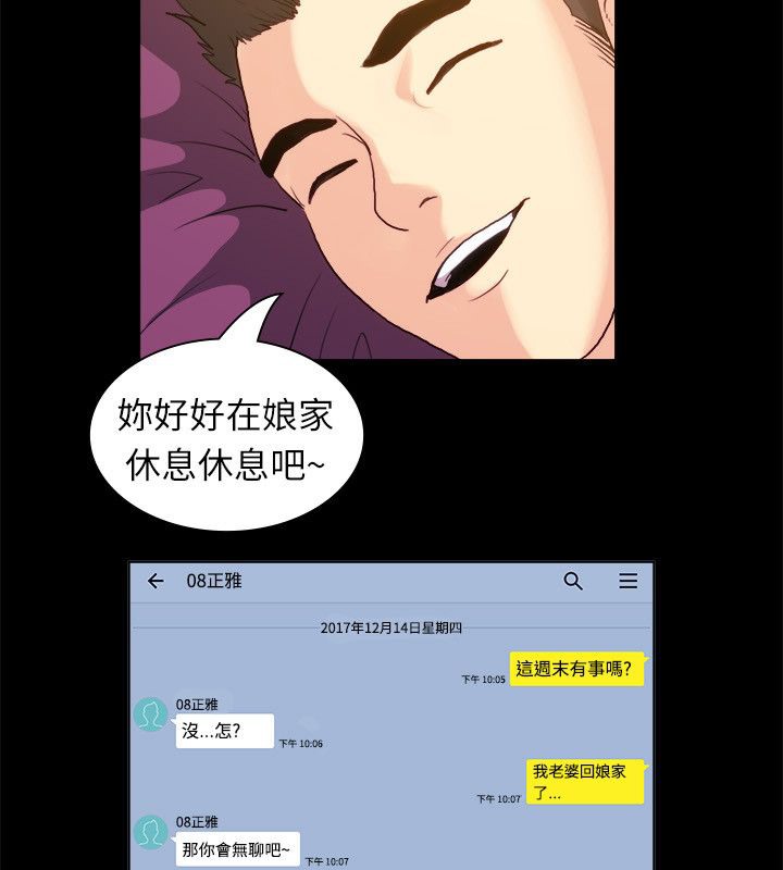 親愛的,我劈腿了，第100話，第 60 页