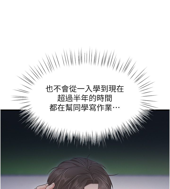 逆轉食物鏈，第1話-人生的轉捩點，第 103 页