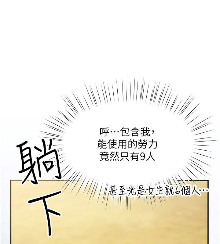 逆轉食物鏈，第2話-[每日任務]征服所有人，第 192 页