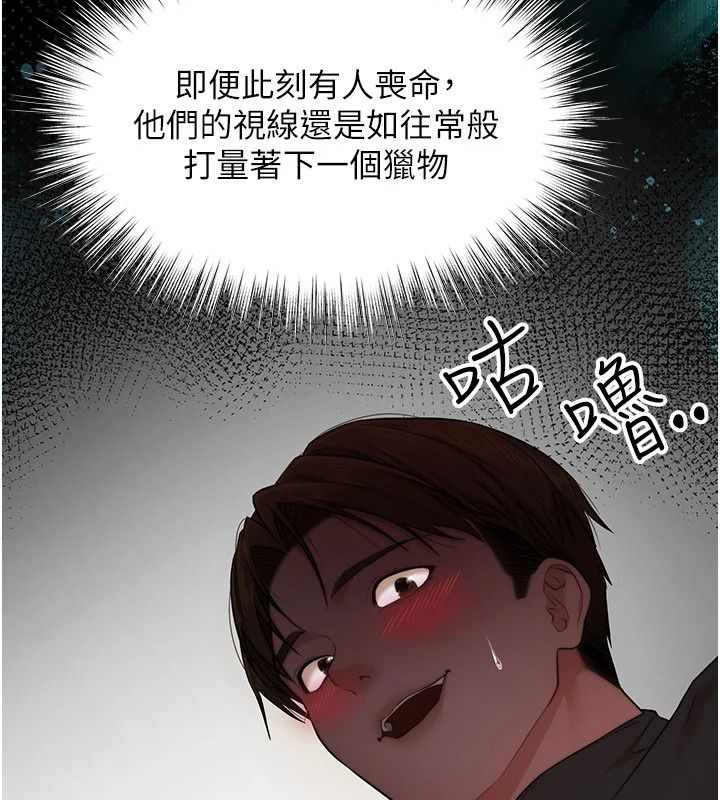 逆轉食物鏈，第2話-[每日任務]征服所有人，第 158 页