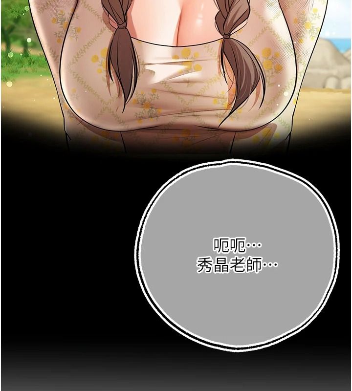 逆轉食物鏈，第2話-[每日任務]征服所有人，第 8 页
