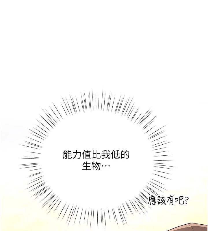 逆轉食物鏈，第2話-[每日任務]征服所有人，第 272 页