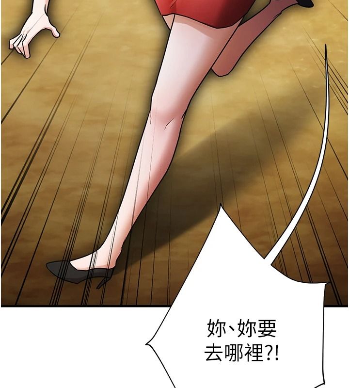逆轉食物鏈，第3話-與人妻的交易，第 106 页