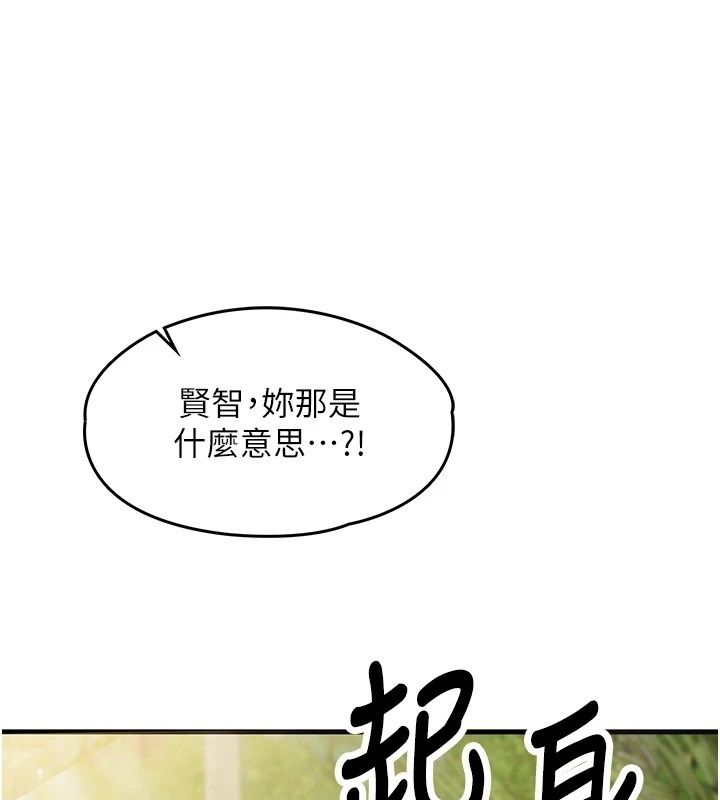 逆轉食物鏈，第3話-與人妻的交易，第 69 页
