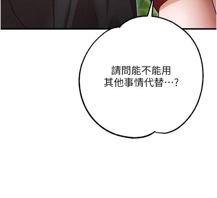 逆轉食物鏈，第3話-與人妻的交易，第 158 页