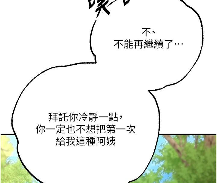 逆轉食物鏈，第3話-與人妻的交易，第 254 页
