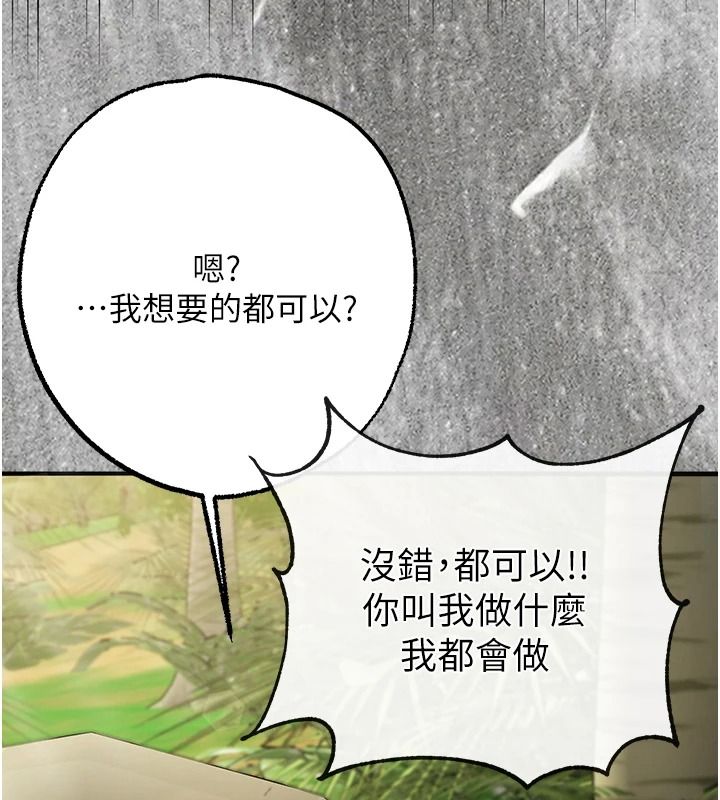 逆轉食物鏈，第3話-與人妻的交易，第 65 页