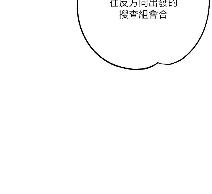 逆轉食物鏈，第3話-與人妻的交易，第 12 页