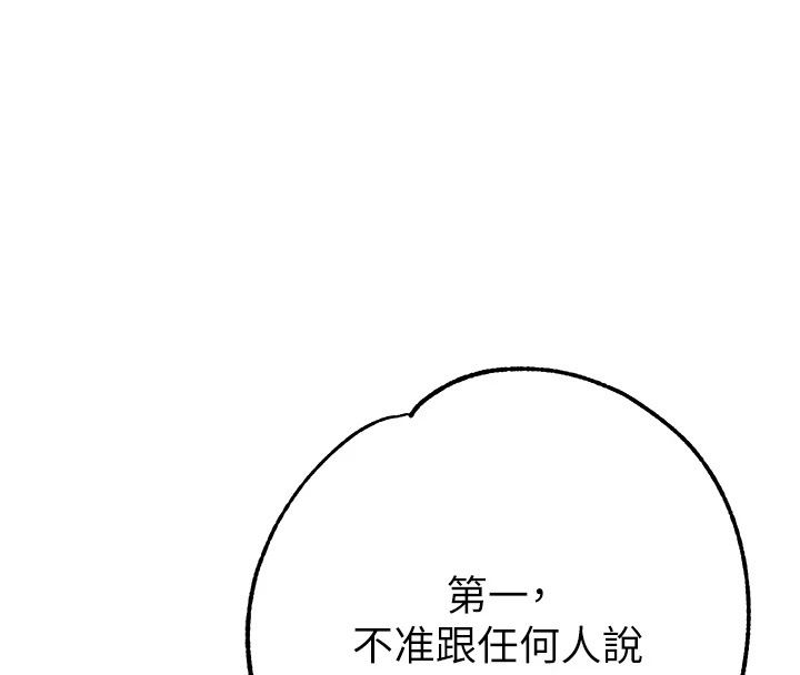 逆轉食物鏈，第3話-與人妻的交易，第 184 页