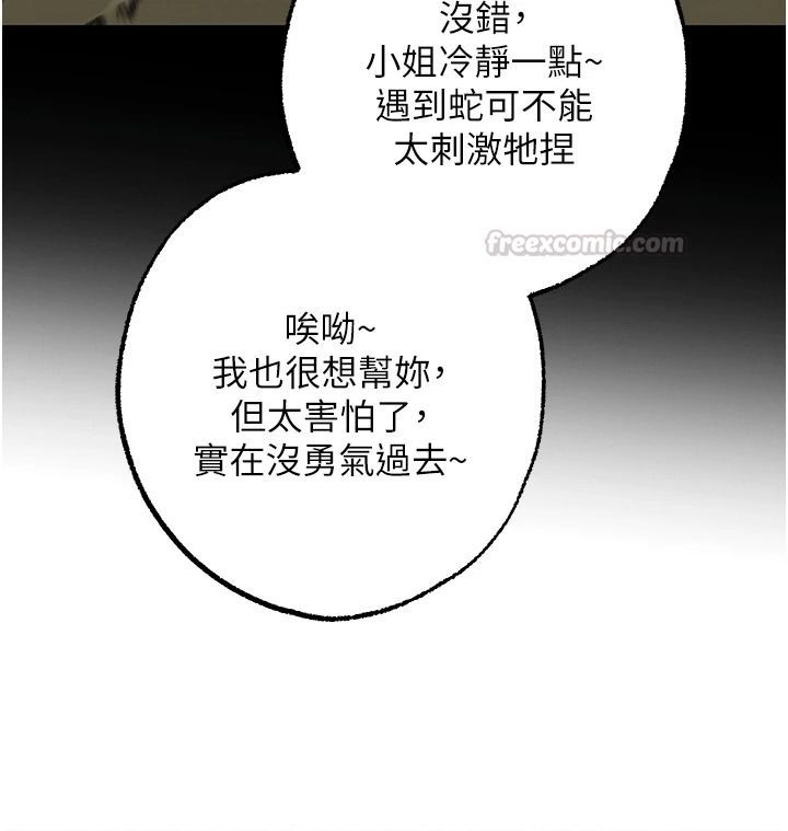逆轉食物鏈，第3話-與人妻的交易，第 60 页