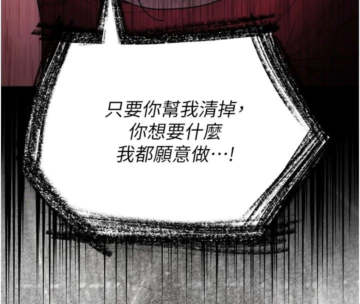逆轉食物鏈，第3話-與人妻的交易，第 64 页