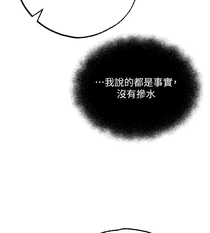 逆轉食物鏈，第4話-這招妳沒試過吧?，第 103 页