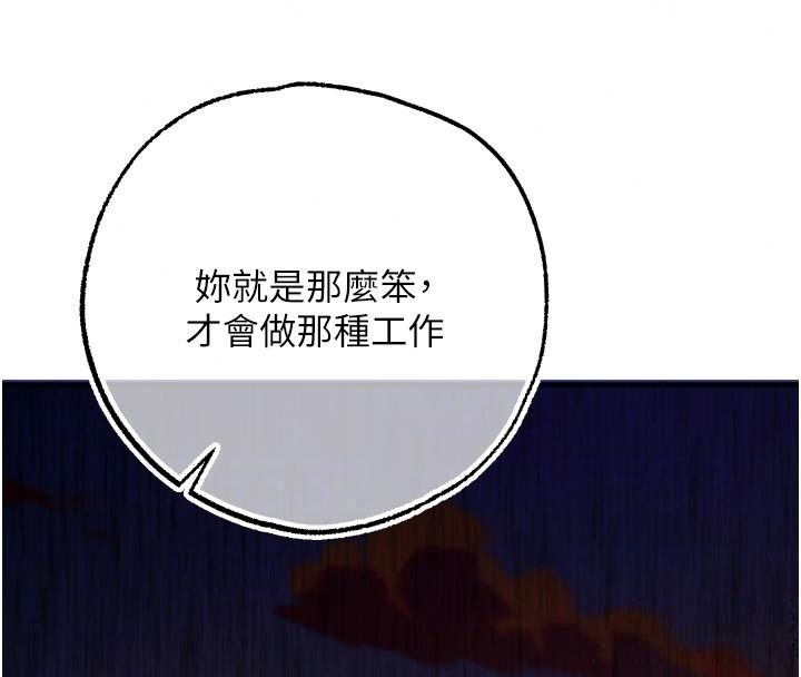 逆轉食物鏈，第4話-這招妳沒試過吧?，第 158 页