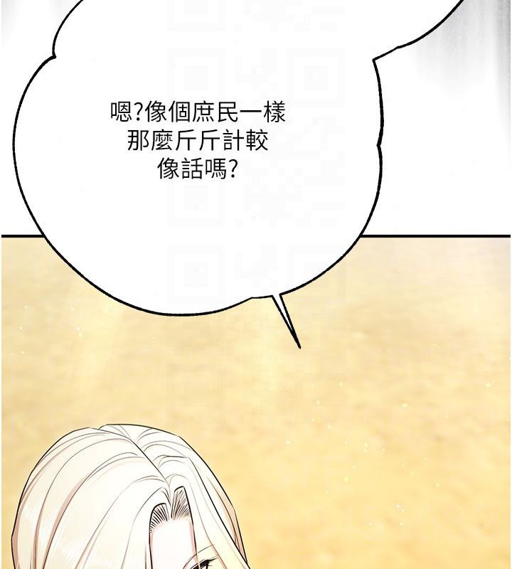 逆轉食物鏈，第5話-慾望優先的漂流，第 125 页