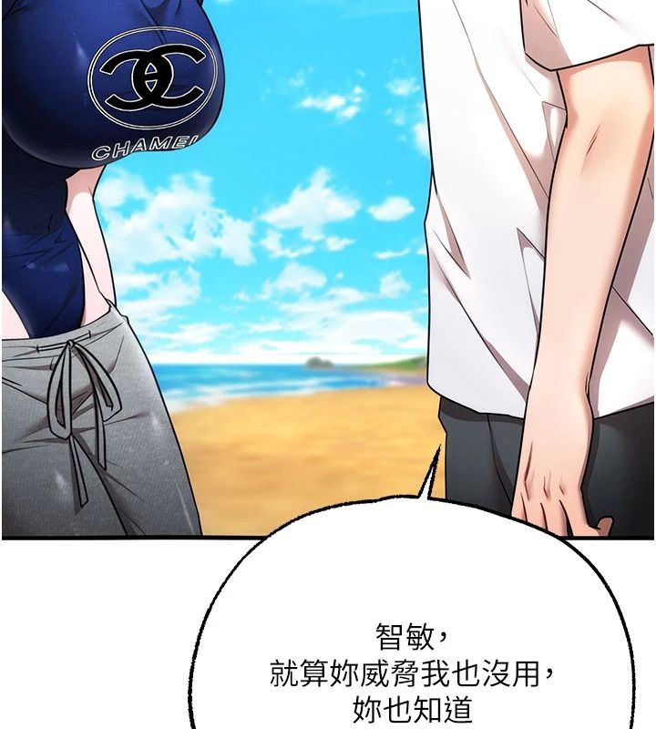 逆轉食物鏈，第5話-慾望優先的漂流，第 192 页