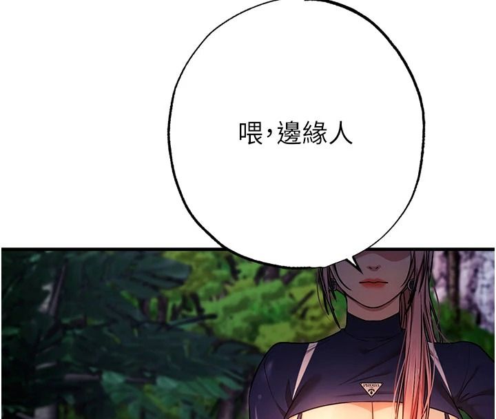 逆轉食物鏈，第5話-慾望優先的漂流，第 8 页