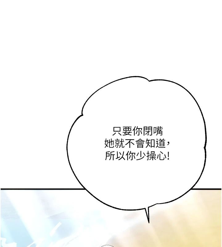 逆轉食物鏈，第5話-慾望優先的漂流，第 184 页