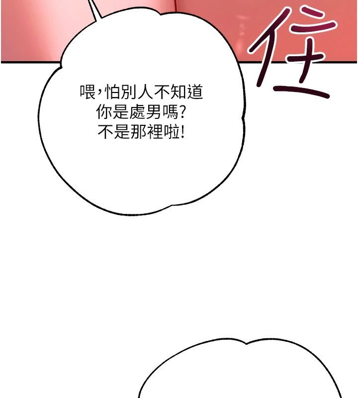 逆轉食物鏈，第6話-今天你想吃哪個洞?，第 220 页