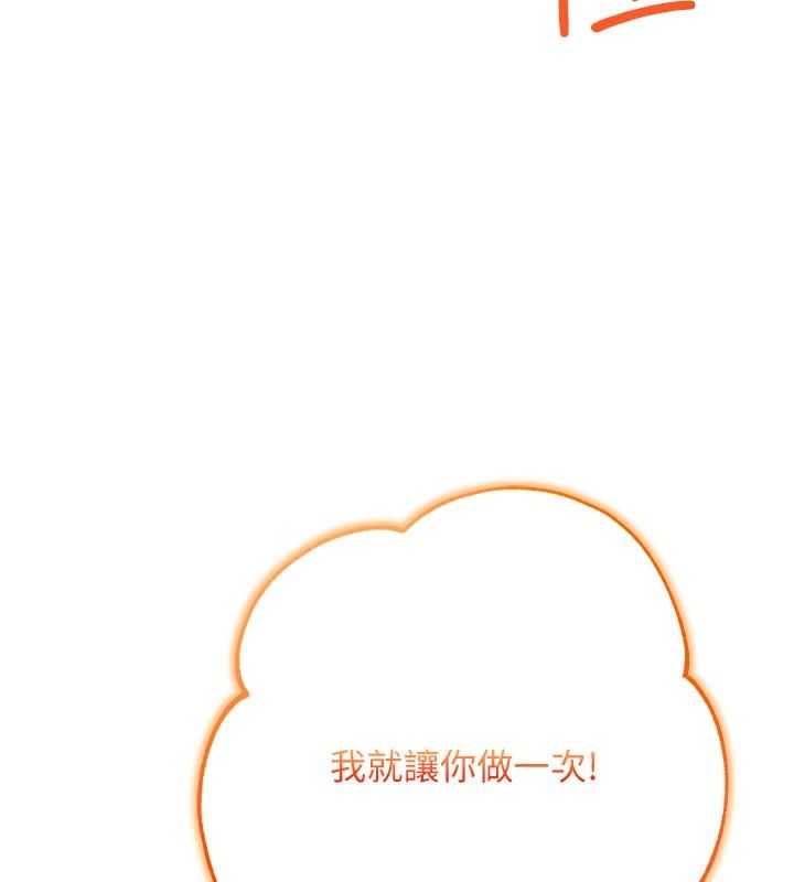 逆轉食物鏈，第6話-今天你想吃哪個洞?，第 103 页