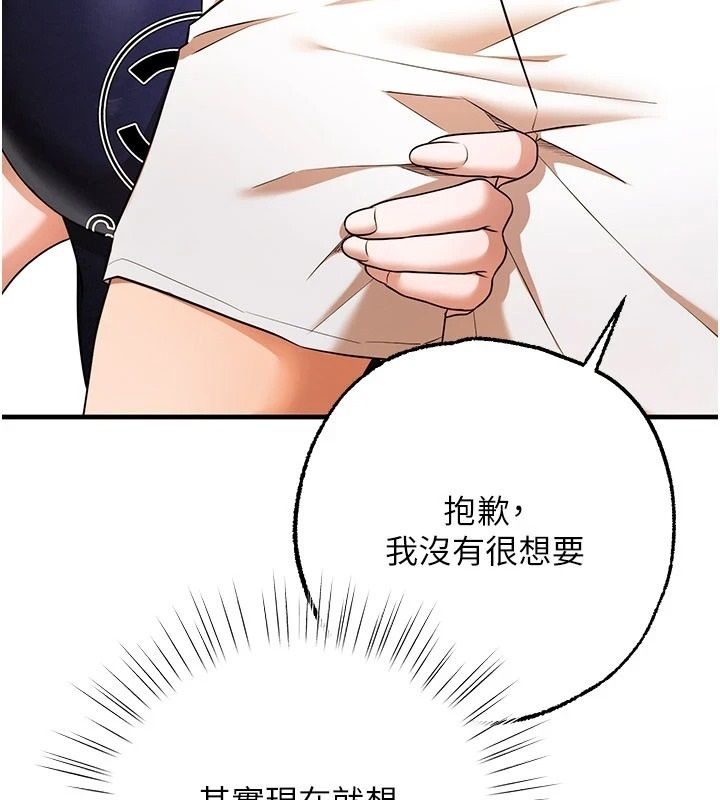 逆轉食物鏈，第6話-今天你想吃哪個洞?，第 95 页