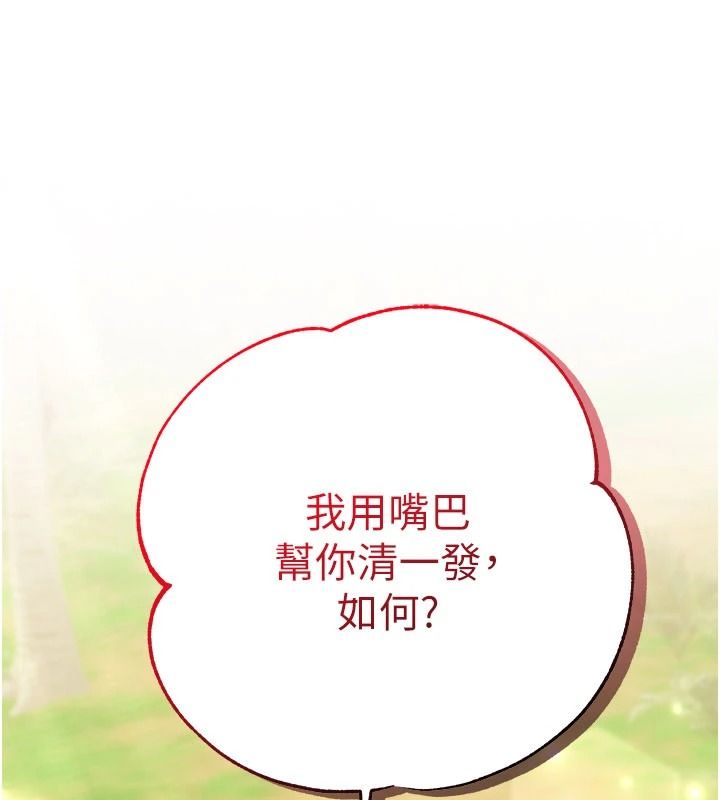 逆轉食物鏈，第6話-今天你想吃哪個洞?，第 12 页