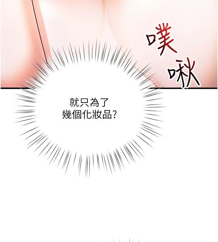 逆轉食物鏈，第6話-今天你想吃哪個洞?，第 185 页