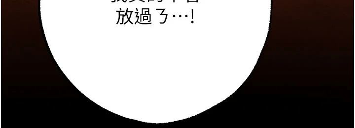 逆轉食物鏈，第7話-倒塌的現實高牆，第 246 页