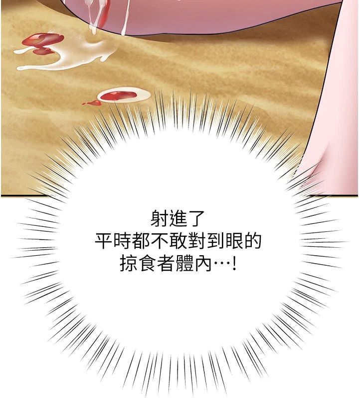 逆轉食物鏈，第7話-倒塌的現實高牆，第 192 页