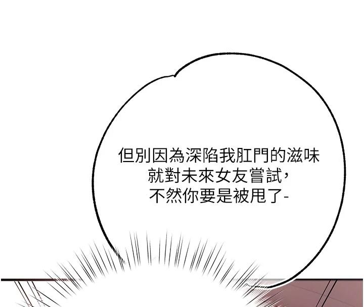 逆轉食物鏈，第7話-倒塌的現實高牆，第 8 页