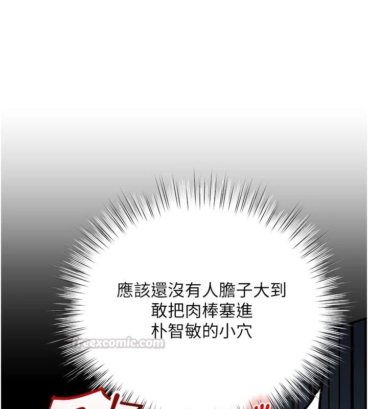 逆轉食物鏈，第7話-倒塌的現實高牆，第 60 页