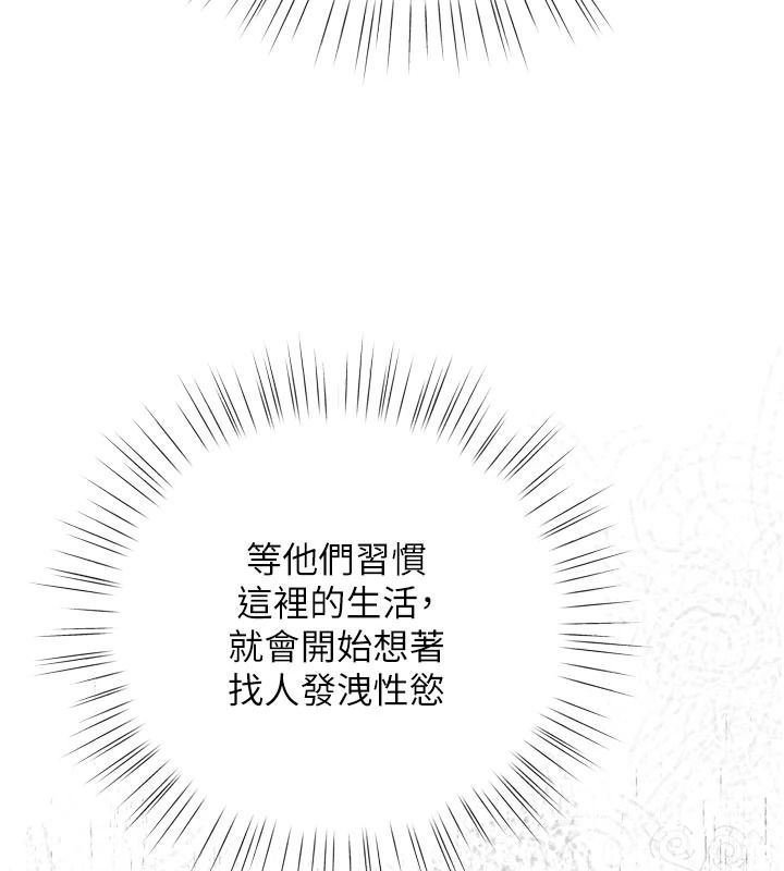 逆轉食物鏈，第8話-獨立自主的過程，第 207 页