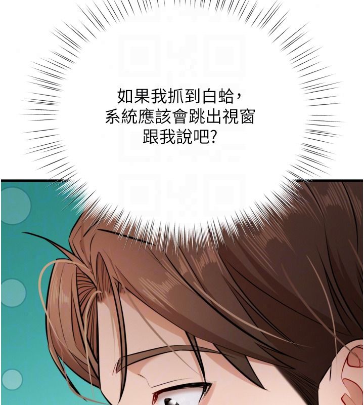 逆轉食物鏈，第8話-獨立自主的過程，第 192 页
