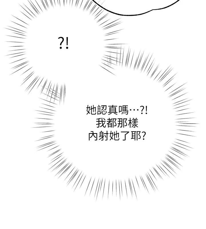 逆轉食物鏈，第8話-獨立自主的過程，第 69 页